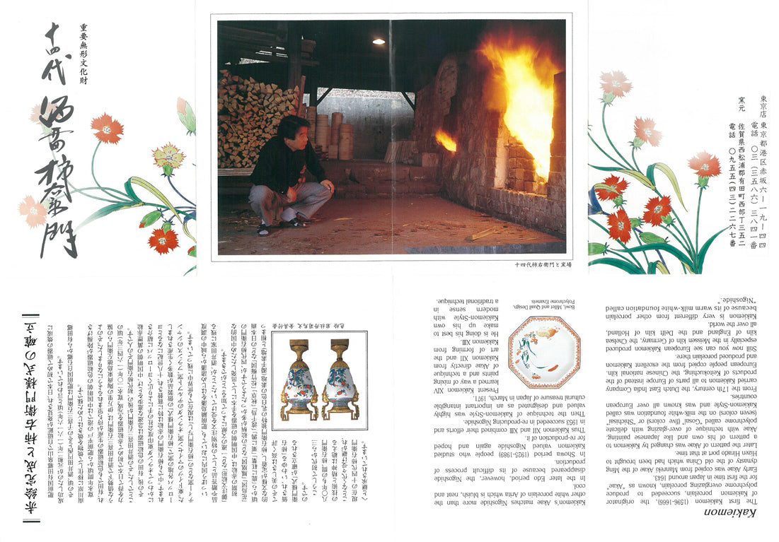 十四代酒井田柿右衛門「濁手珈琲碗桜文」共箱 添付資料1全体画像 表