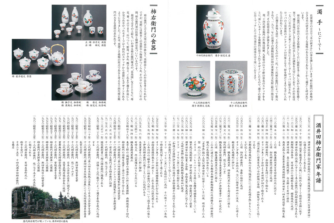 十四代酒井田柿右衛門「濁手珈琲碗桜文」共箱 添付資料1全体画像 裏