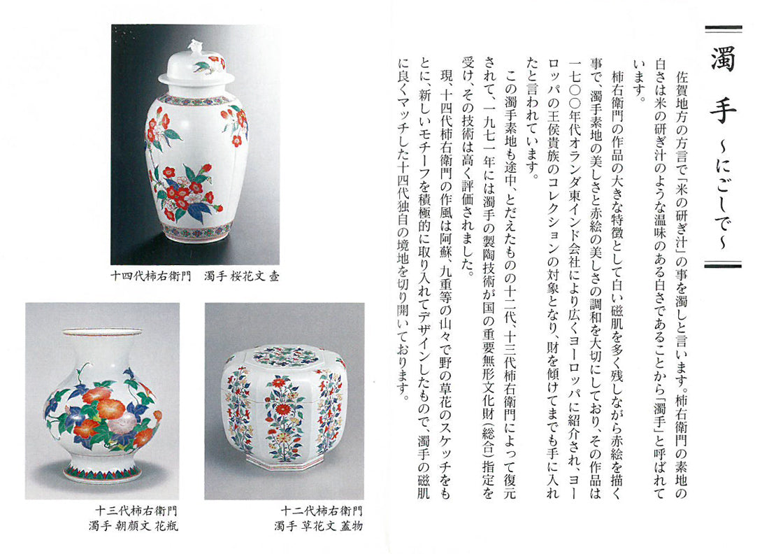 十四代酒井田柿右衛門「濁手珈琲碗桜文」共箱 資料拡大画像2