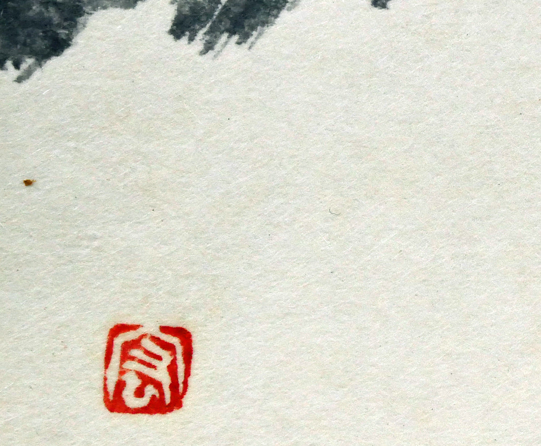 赤穴宏「百魚図」水彩画・色紙 落款拡大画像