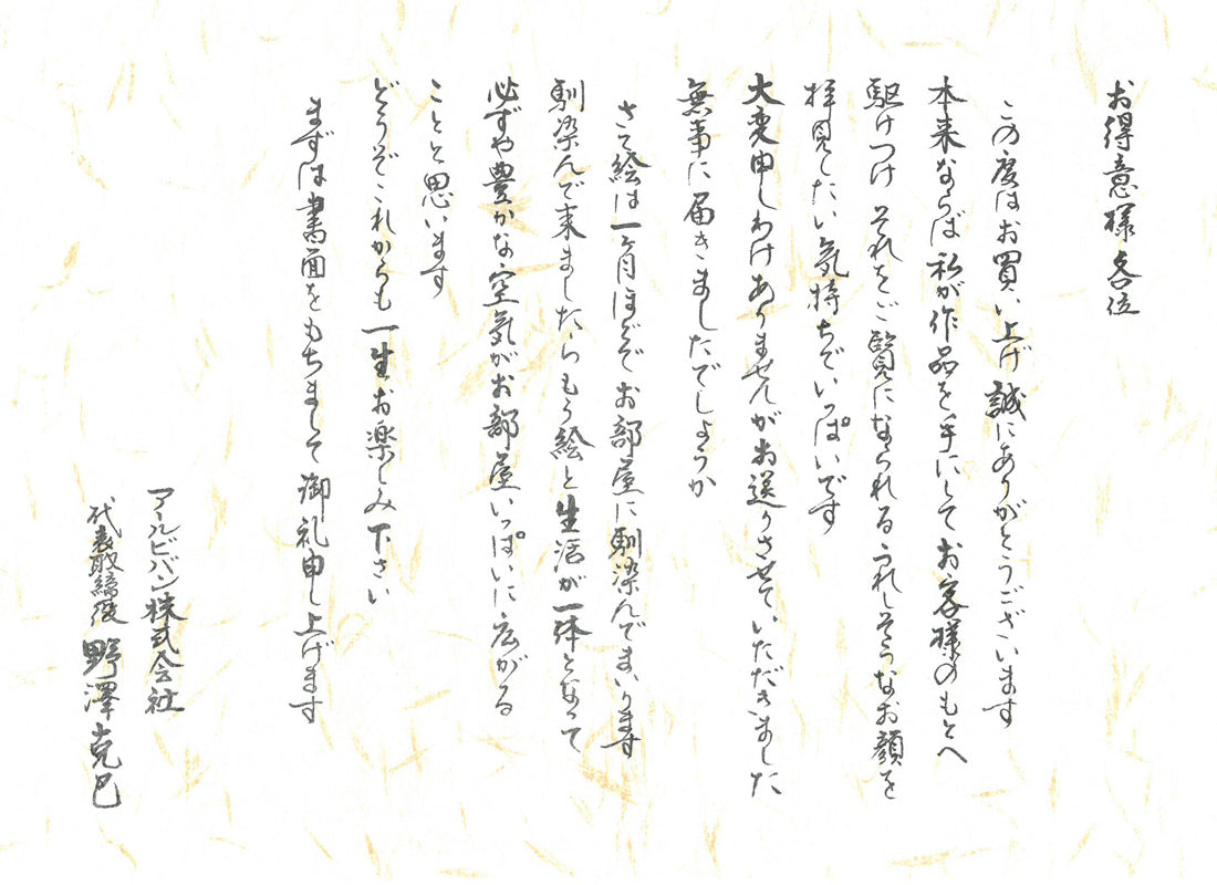 天野喜孝「ギャラクシー」ジクレ版画 添付資料