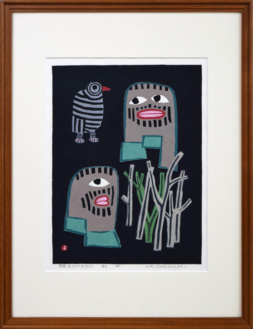 畦地梅太郎「枯木のいさかい」木版画