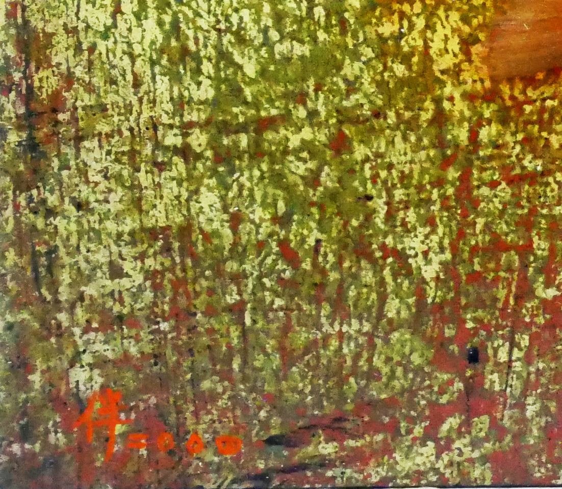 伴清一郎「めぐりあい」板に油彩、テンペラ・変形SM サイン拡大画像