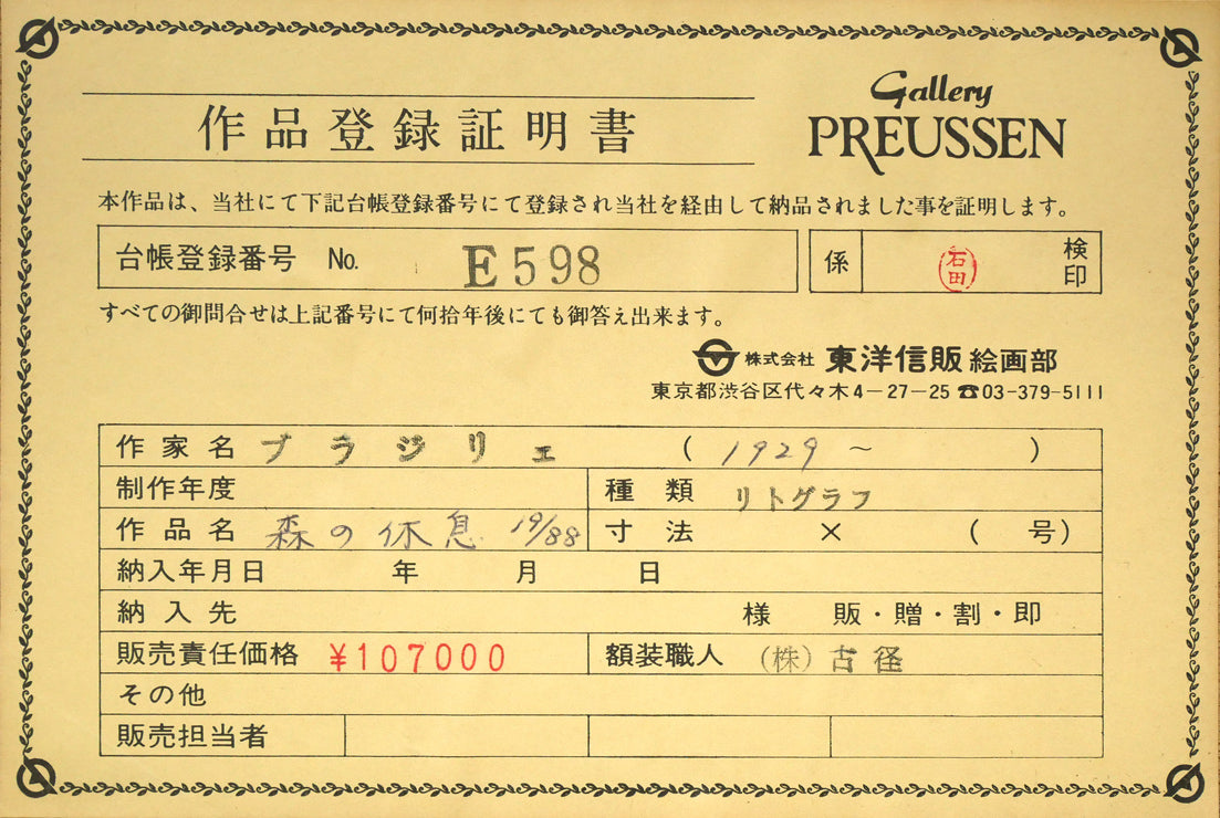 アンドレ ブラジリエ(Andre Brasilier)「乗馬服の一行(黄)」リトグラフ 額裏拡大画像