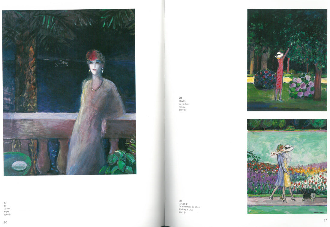 ジャン・ピエール・カシニョール(CASSIGNEUL)『特装限定版カシニョール』オリジナル・リトグラフ「ある日の午後」付 画集内容