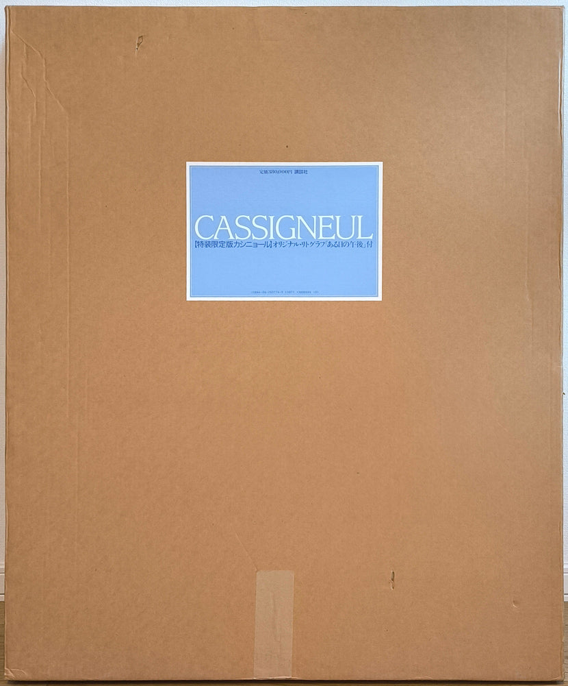 ジャン・ピエール・カシニョール(CASSIGNEUL)『特装限定版カシニョール』オリジナル・リトグラフ「ある日の午後」付 外箱画像