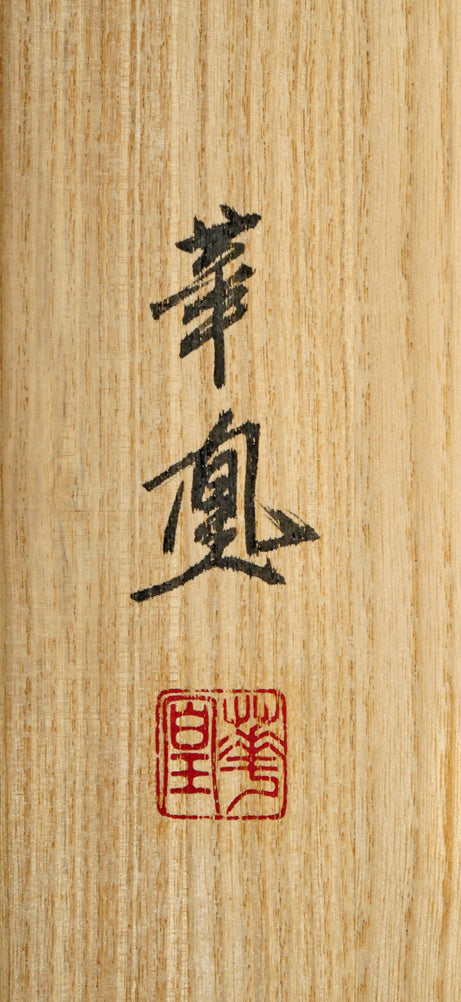 出口華凰「牡丹に小禽」彩色紙本掛軸尺五立・太巻・共箱裏側拡大画像(サイン・落款拡大画像)