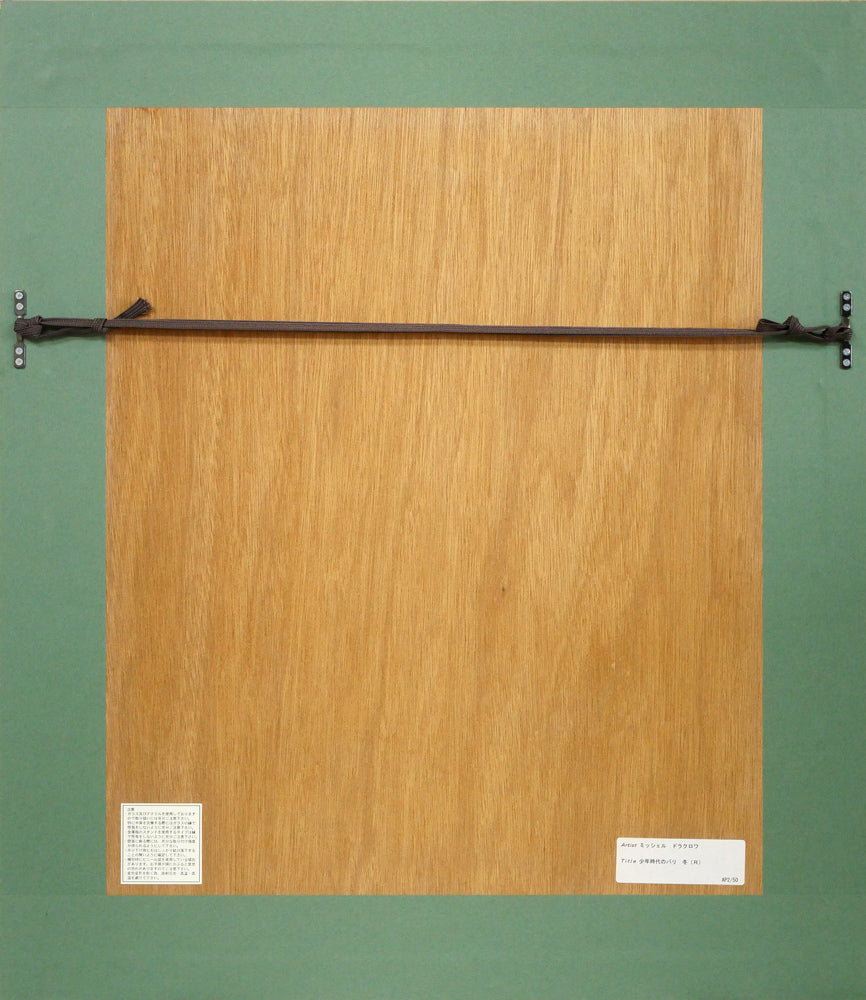 ミッシェル ドラクロワ(Michel DELACROIX)「オペラ座付近:「少年時代のパリ」より冬」シルクスクリーン版画・限定サイン入り 額縁裏側画像