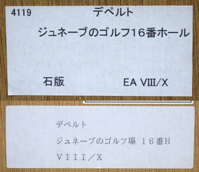 ジャック・デペルト(Jacques DEPERTHES)「ジュネーブのゴルフ16番ホール」リトグラフ 額裏シール拡大画像