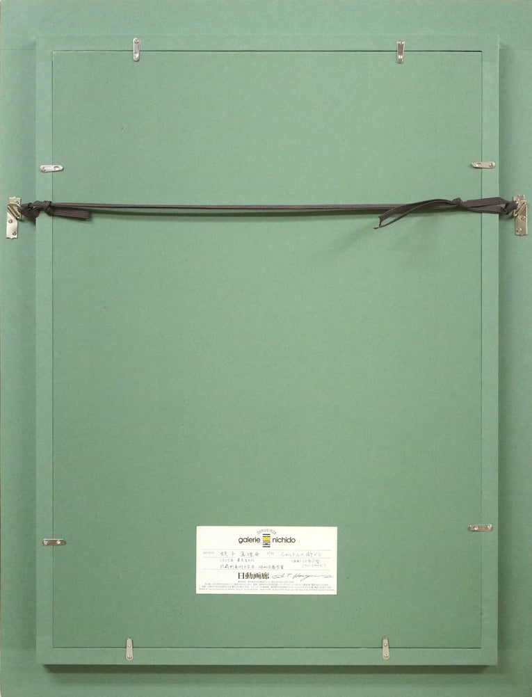 蛯子真理央「シャルトルの街かど(フランス)」油絵・仏P10号 額縁裏側画像