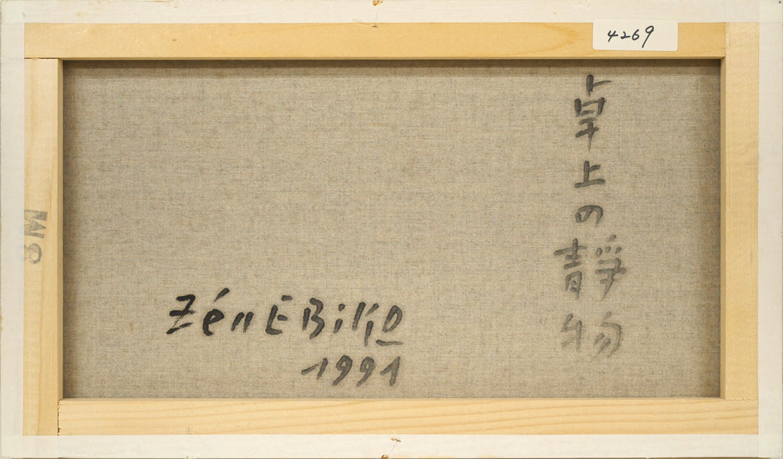 蛯子善悦「卓上の静物」油絵・M8号 キャンバス裏側画像