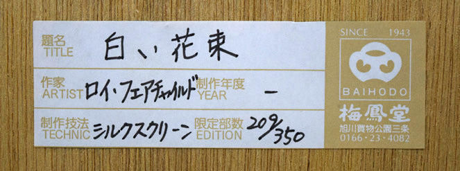 ロイ フェアチャイルド(Roy Fairchild)「白い花束」シルクスクリーン版画 額裏シール拡大画像