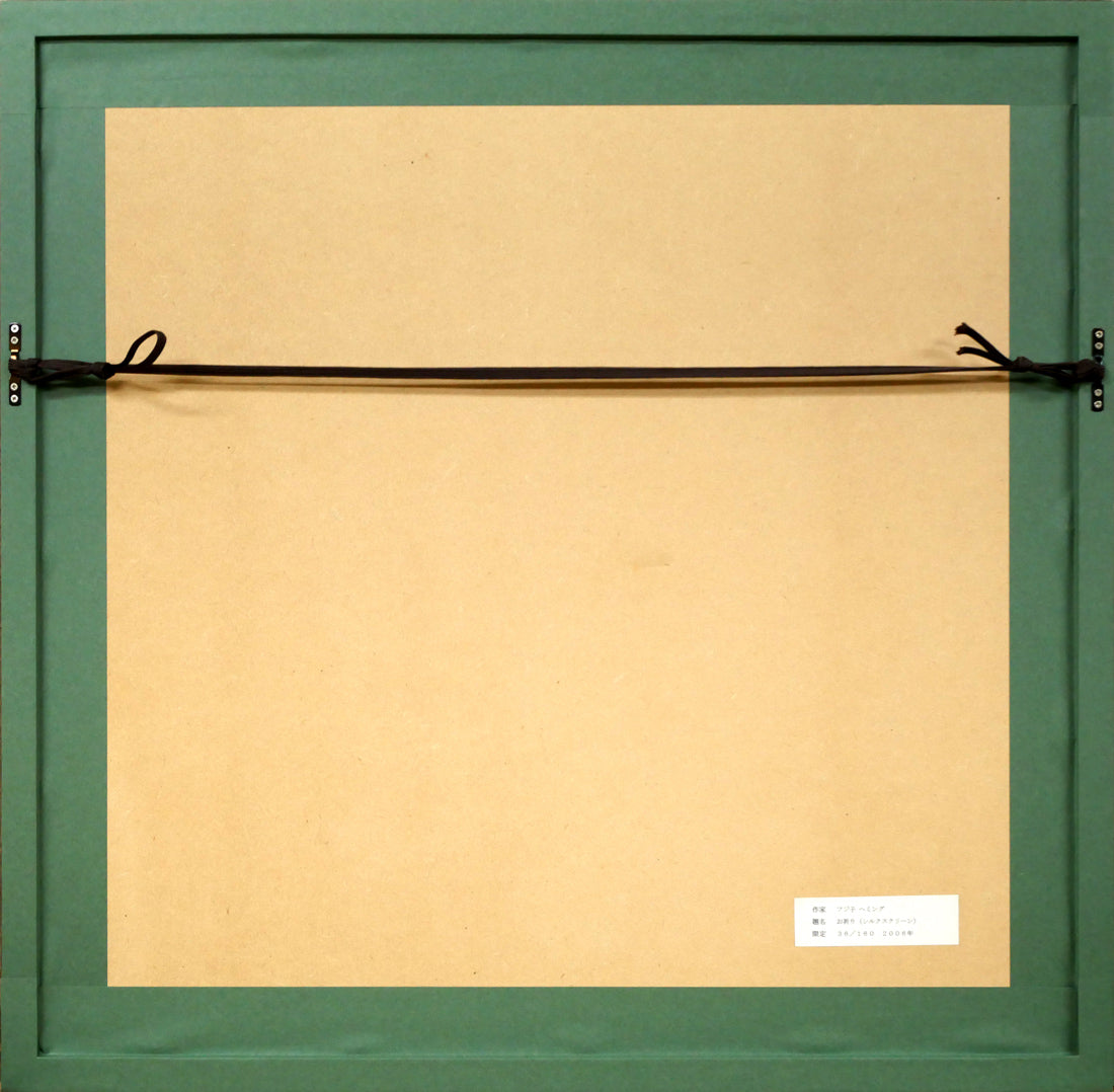 フジ子ヘミング「お祈り」シルクスクリーン版画 額縁裏側画像