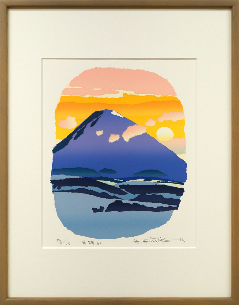 藤倉英幸「羊蹄山」シルクスクリーン版画