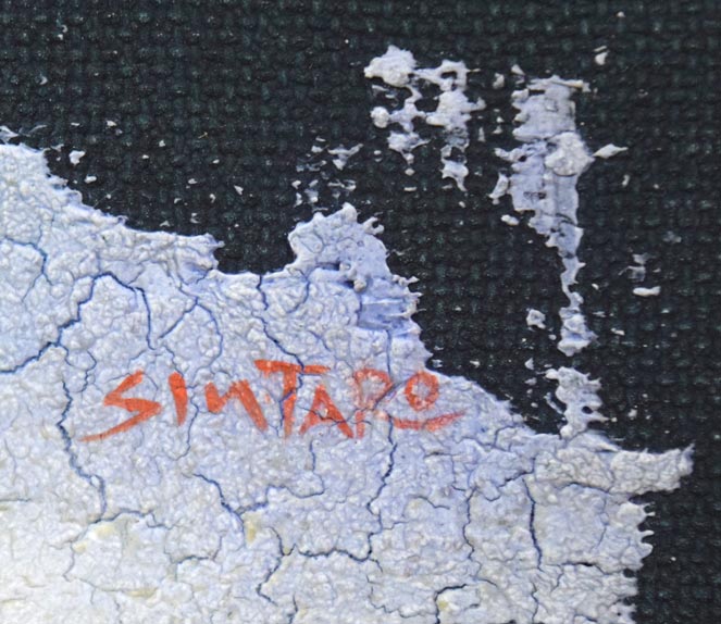 藤岡しんたろう「fascination(b)」油絵・SM サイン拡大画像