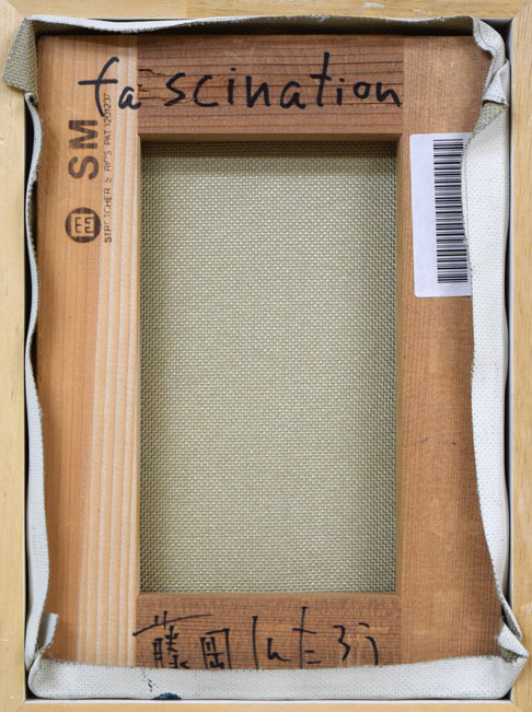 藤岡しんたろう「fascination(b)」油絵・SM キャンバス裏側画像
