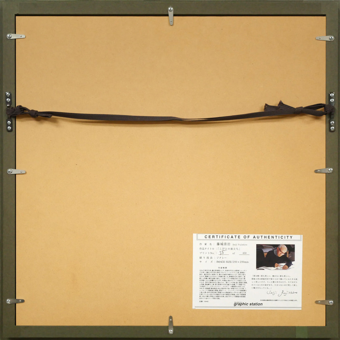 藤城清治「こびとの旅立ち」ジクレー版画 額縁裏側画像