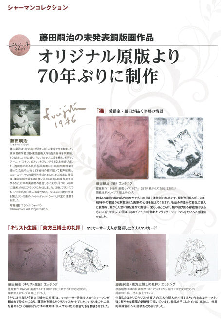 藤田嗣治「猫(未発表作)」エッチング(銅版画) 添付資料3
