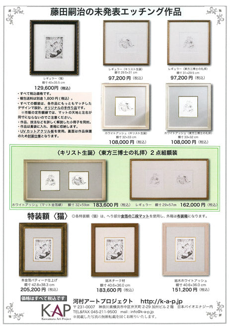 藤田嗣治「猫(未発表作)」エッチング(銅版画) 添付資料5