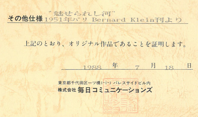 藤田嗣治「シャンゼリゼ通り(「魅せられたる河」より)」エッチングに手彩色 保証証明書拡大画像2