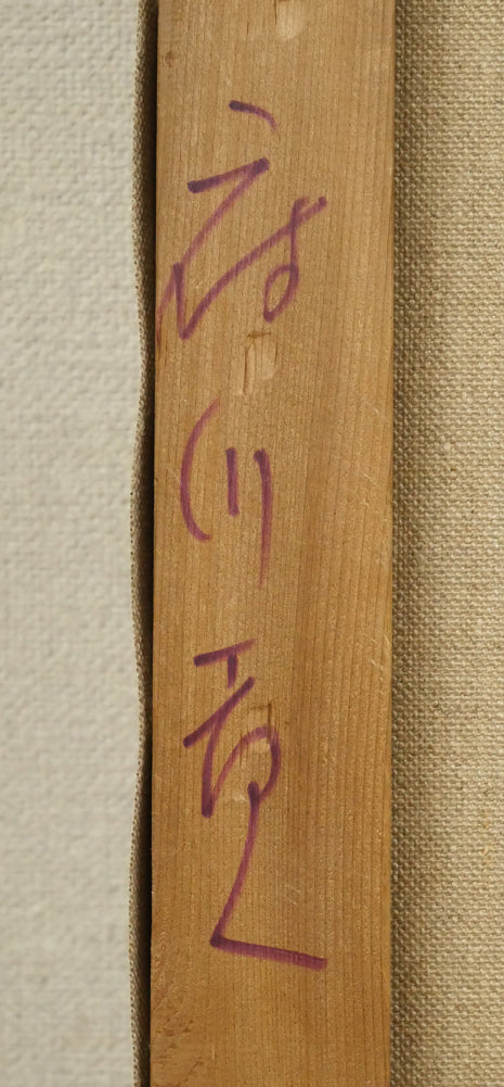 府川貢「ヒンズークシュの羊飼い(アフガニスタン)」油絵・P15号 裏側拡大画像3