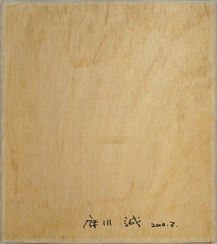 府川誠「二本の木」肉筆油彩画・色紙サイズ 作品裏側画像