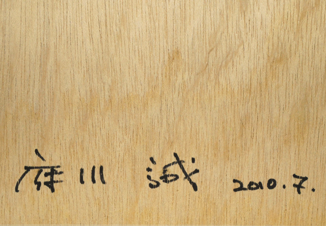 府川誠「二本の木」肉筆油彩画・色紙サイズ うらがわかくだい裏側拡大画像