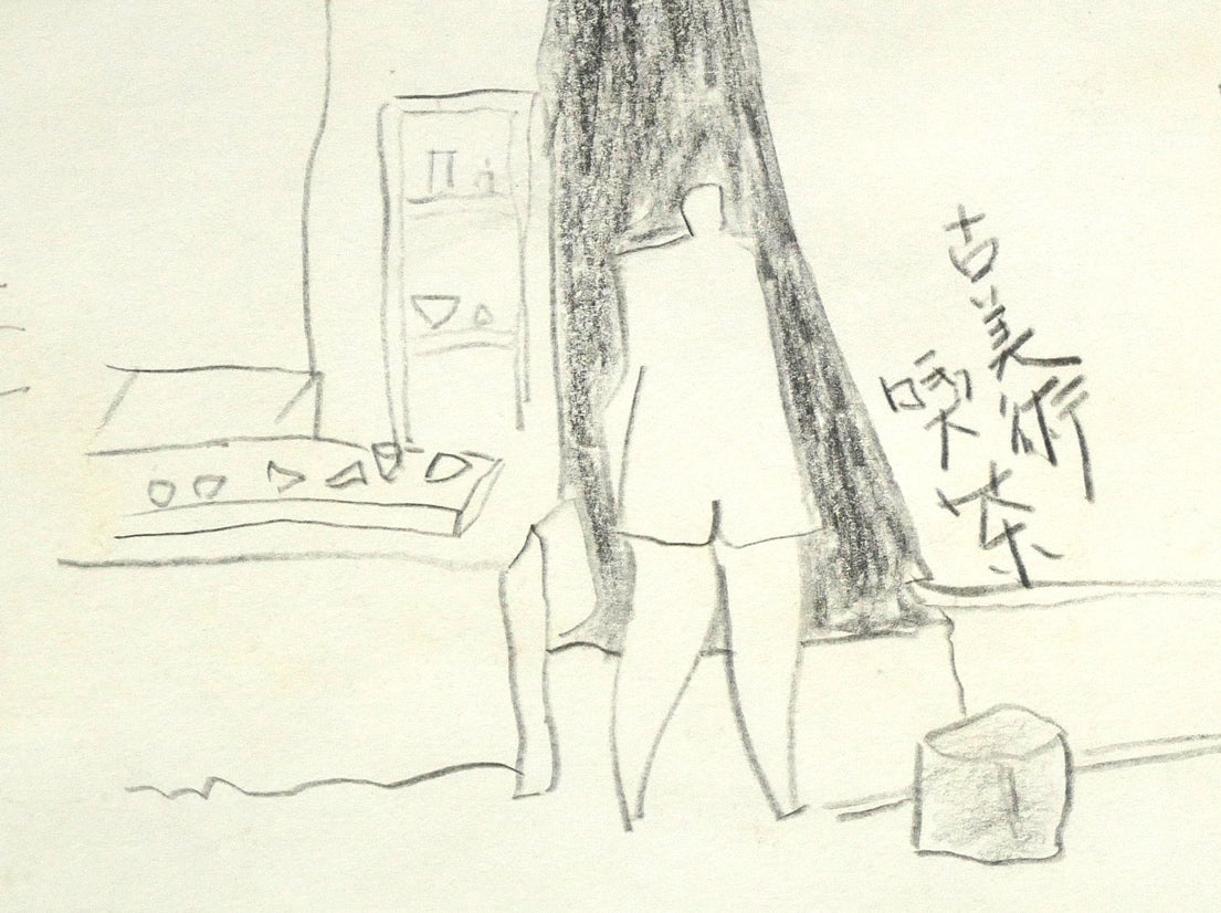 福沢一郎「八王子ことり(古美術喫茶)」鉛筆デッサン 拡大画像3