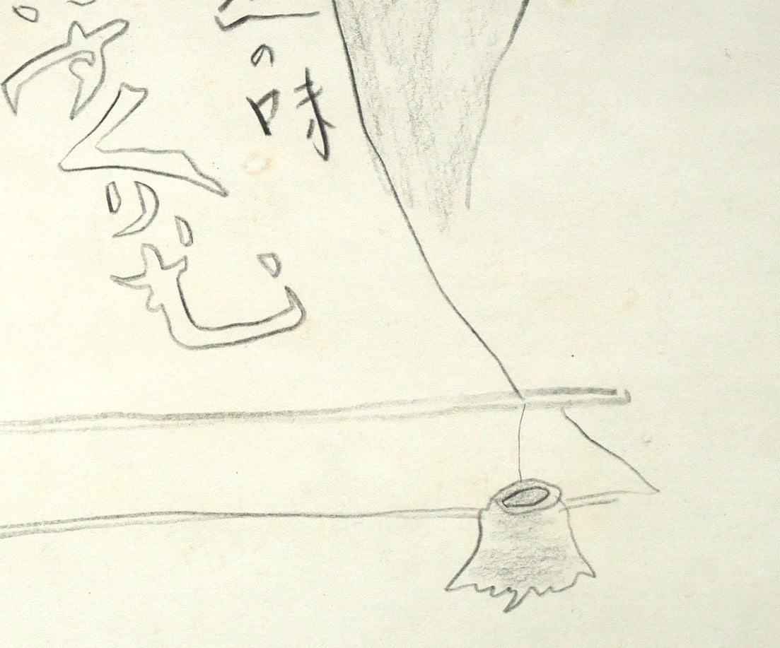 福沢一郎「八王子ことり(古美術喫茶)」鉛筆デッサン 拡大画像4