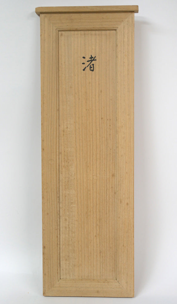 舟越保武「渚」ブロンズ作品・共箱・特製台座付き 共箱画像2