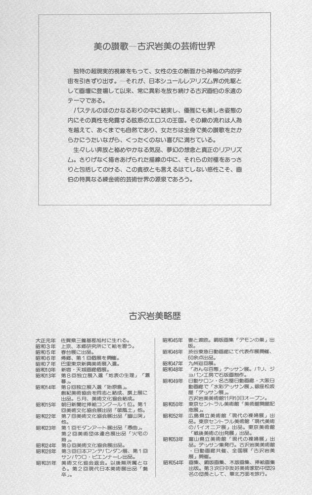 古沢岩美「裸婦」パステル画・20号 肉筆証明書画像1