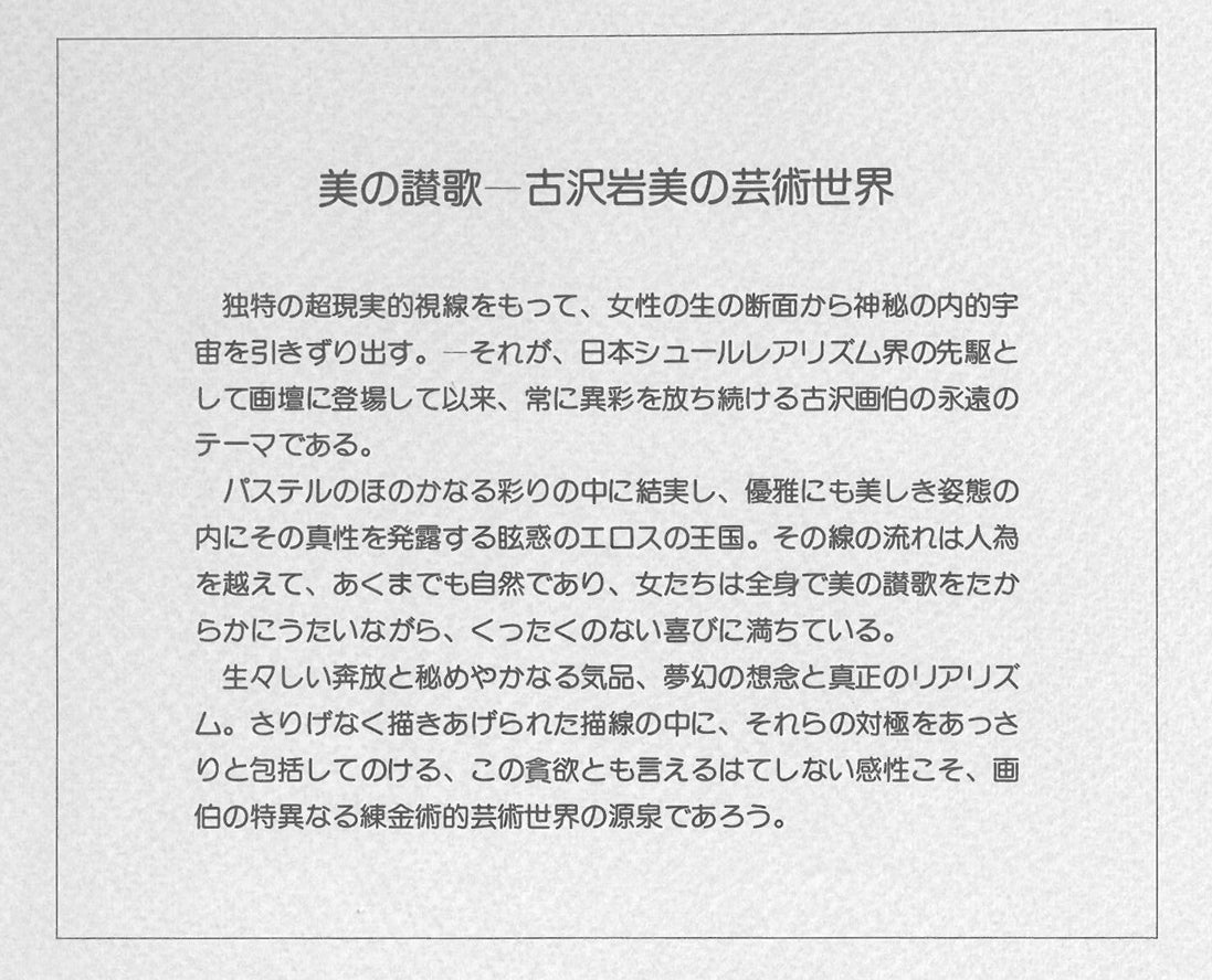 古沢岩美「裸婦」パステル画・20号 肉筆証明書画像1 拡大画像1