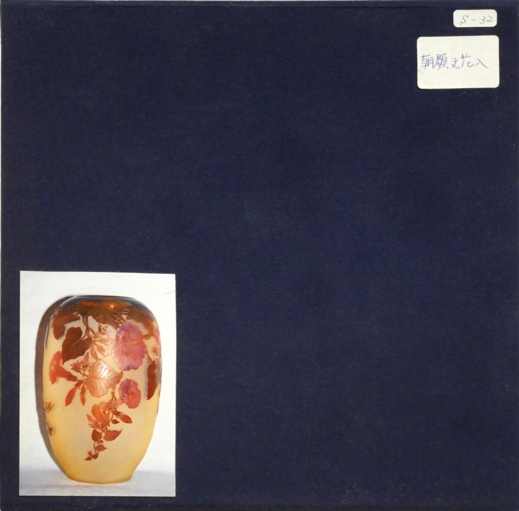 エミール ガレ(Emile Galle)「朝顔文花入」被せガラス・アシッド 布タトウ箱上部画像