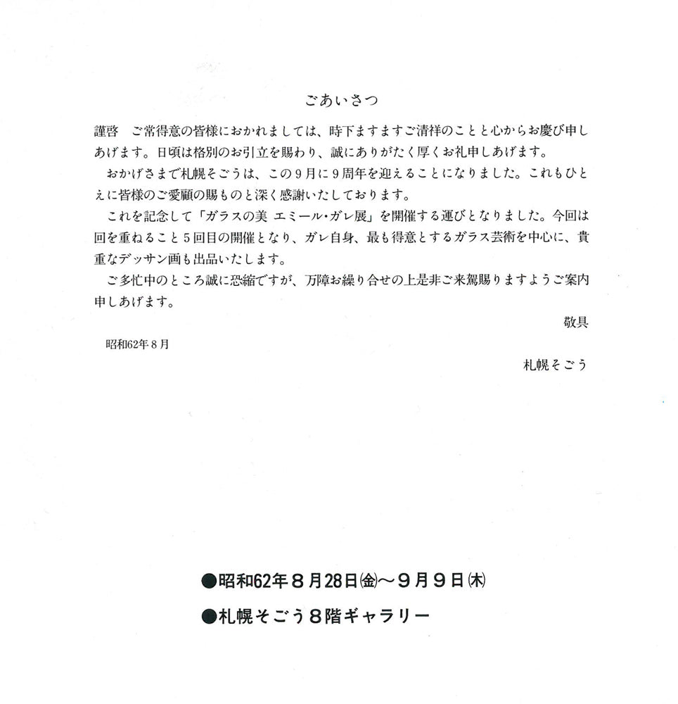 エミール ガレ(Emile Galle)「朝顔文花入」被せガラス・アシッド 資料内容1