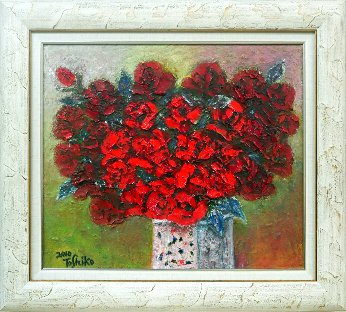 後藤俊子「赤いバラ」油絵・F10号