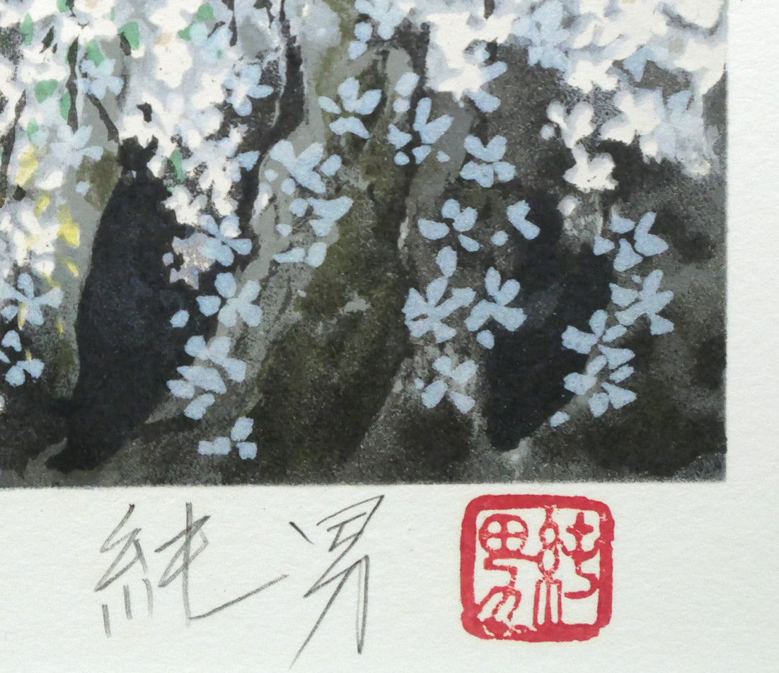 後藤純男「春映富士」リトグラフ 本人直筆鉛筆サイン、落款拡大画像