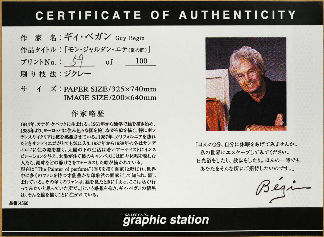 ギィ ベガン(Guy Begin)「モン・ジャルダン・エテ(夏の庭)」ジクレー版画 額裏拡大画像(作品証明書)