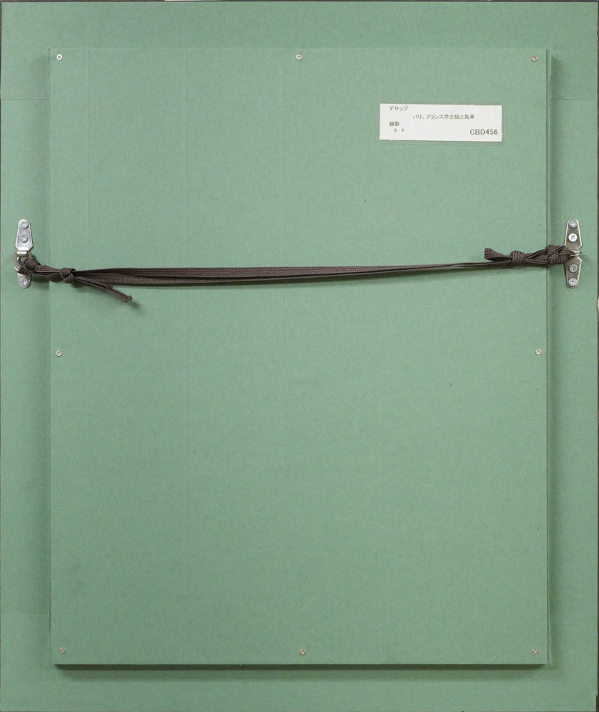 ギィ デサップ(Guy DESSAPT)「パリ、フランス学士院と馬車」油絵・仏F5号 額縁裏側画像