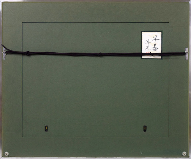 濱田(浜田)昇児「早春」日本画・P10号 額縁裏側画像