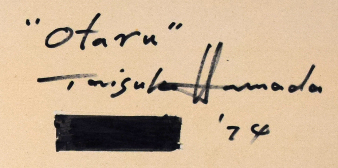 浜田泰介「Otaru(小樽)」水彩画・10号 裏側拡大画像