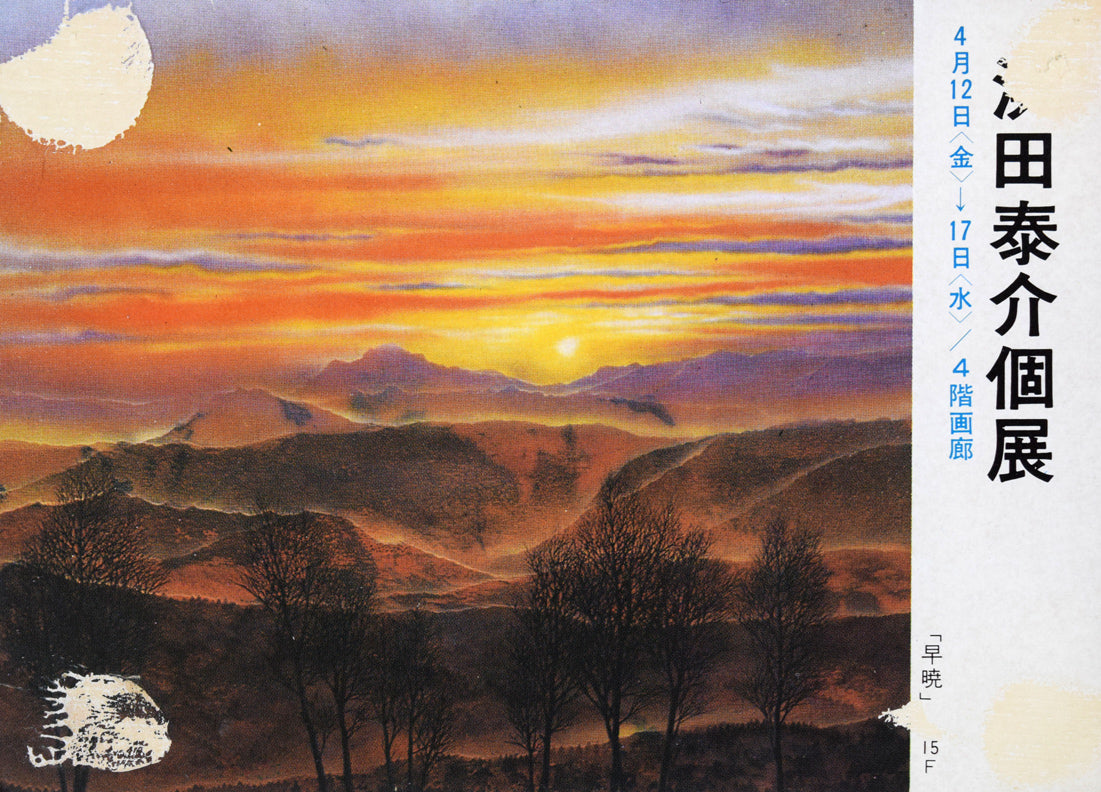 浜田泰介「Otaru(小樽)」水彩画・10号 添付資料(案内状裏)