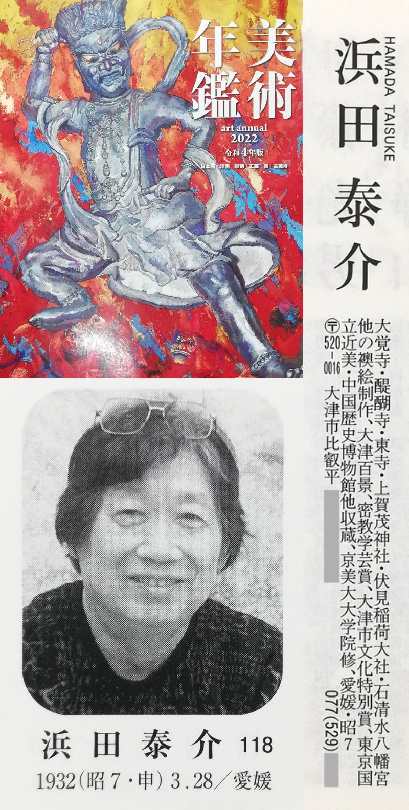 浜田泰介「Otaru(小樽)」水彩画・10号 2022美術年鑑掲載内容