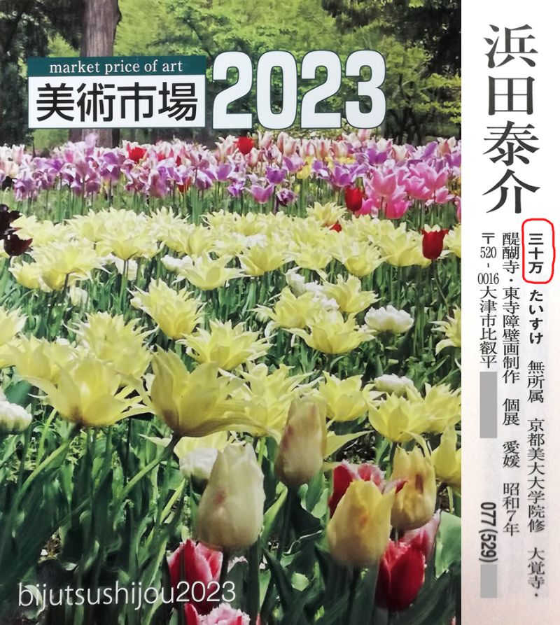 浜田泰介「中島公園よりカサ・ウィスタリアを望む」水彩画・色紙 2023美術市場掲載内容