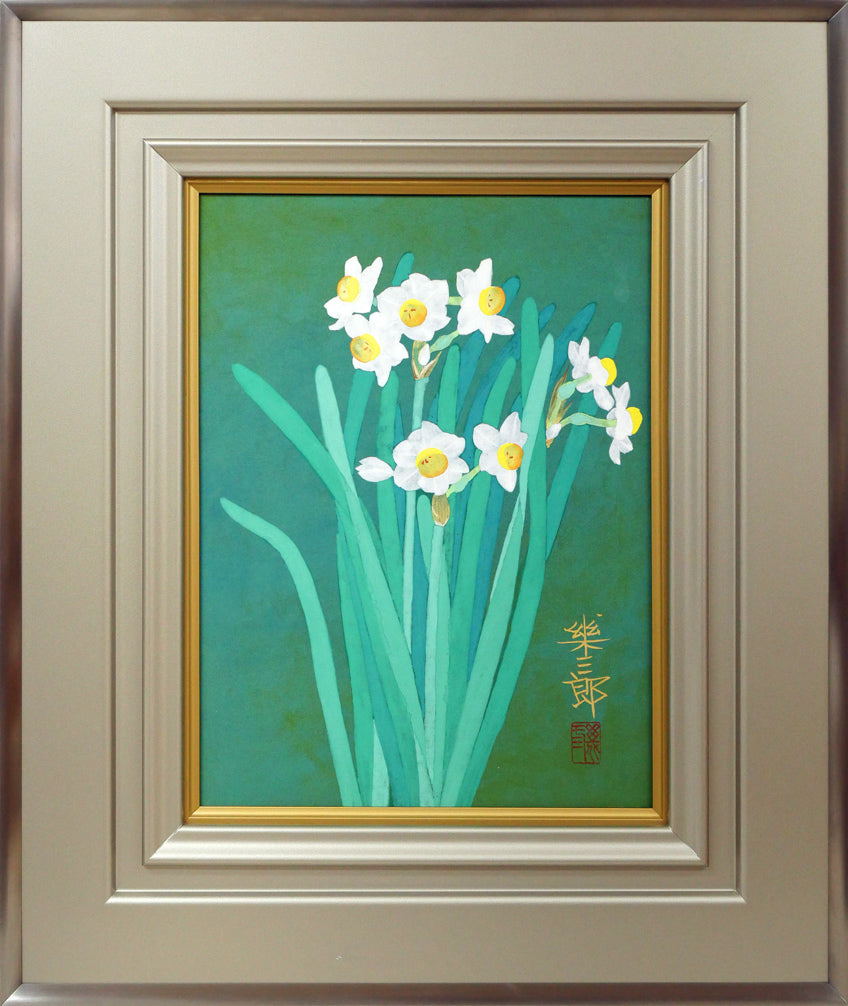 橋口幾三郎「水仙」日本画・F4号