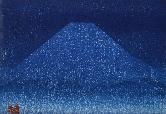 橋本興家「夜富士」木版画 拡大画像1