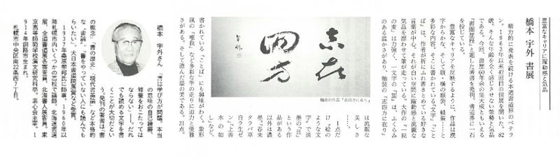 橋本宇外「聴雪」肉筆書額装 参考資料内容