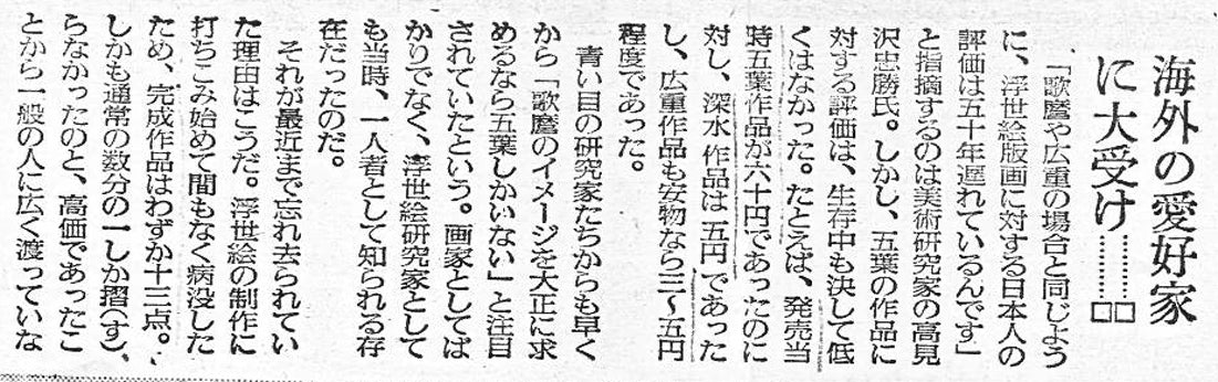 橋口五葉「長襦袢の女」木版画 新聞記事拡大画像2