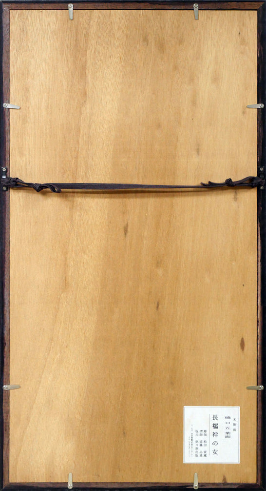 橋口五葉「長襦袢の女」木版画 額縁裏側画像