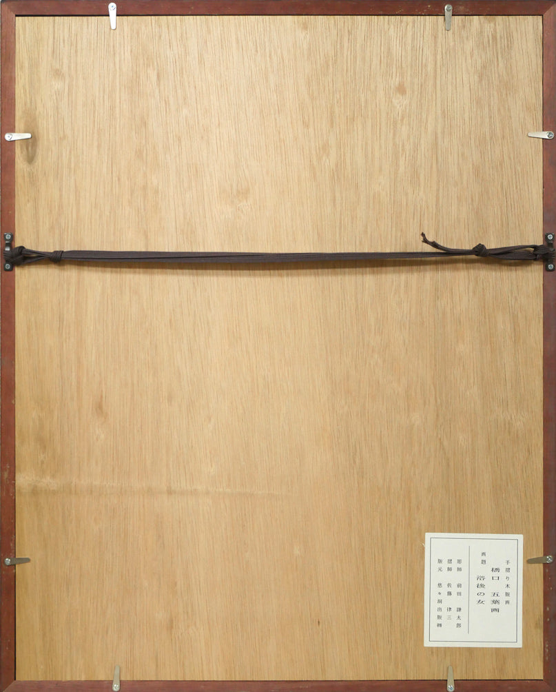 橋口五葉「浴後之女」木版画 額縁裏側画像