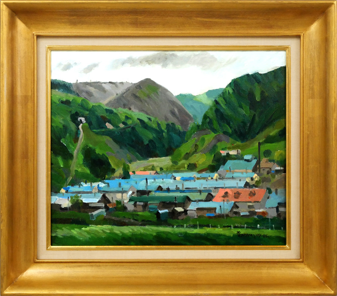 畠山哲雄「硑山(ズリ山)の部落・夏」油絵・F8号